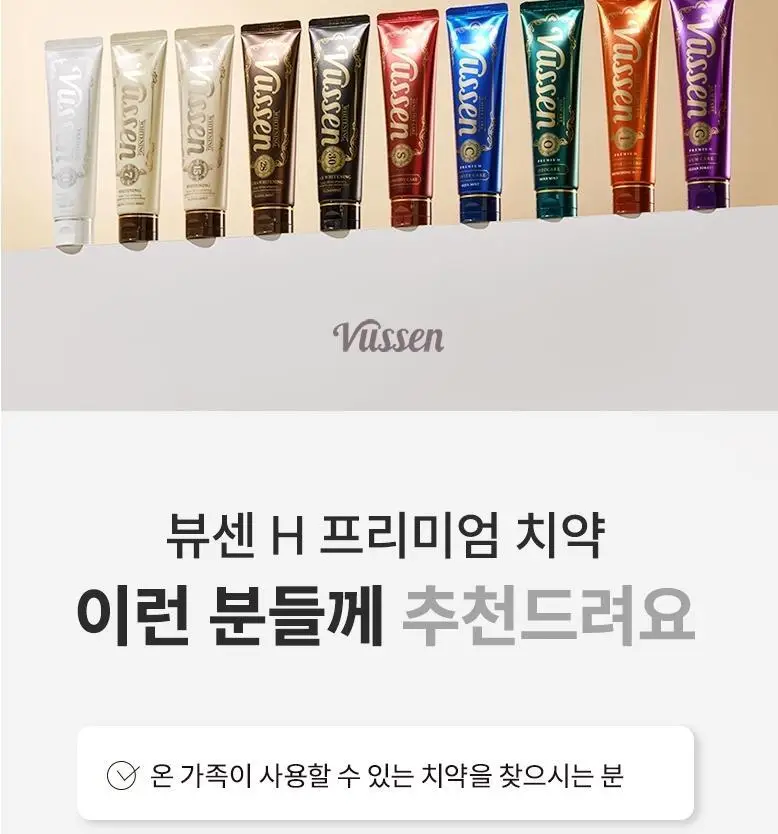 [무불소] 뷰센H 프리미엄 치약 시트러스민트향 120g 상세페이지 3
